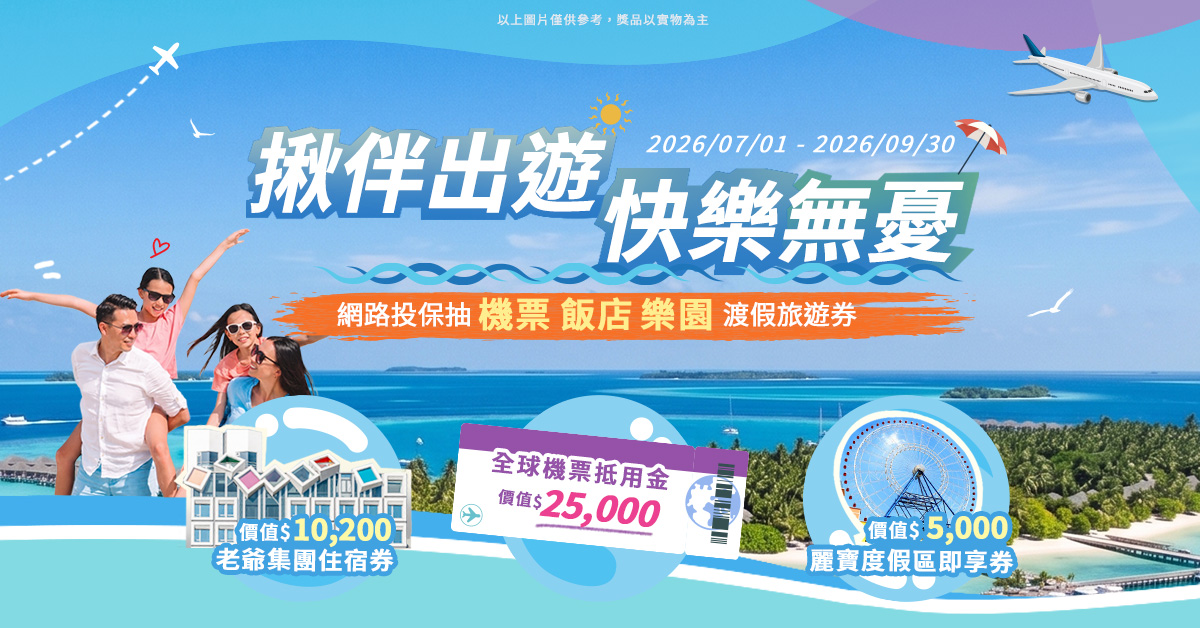 海島度假獎