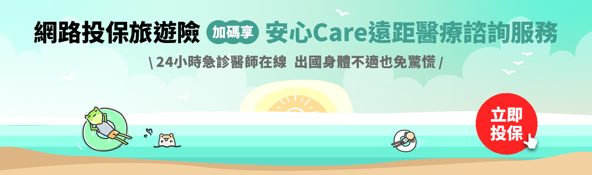 安心Care醫療諮詢服務