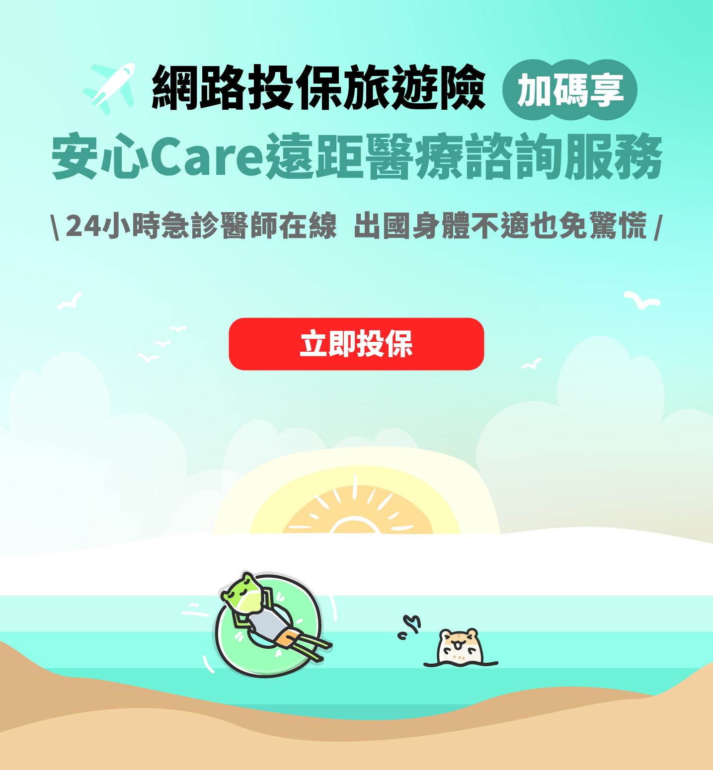安心Care醫療諮詢服務