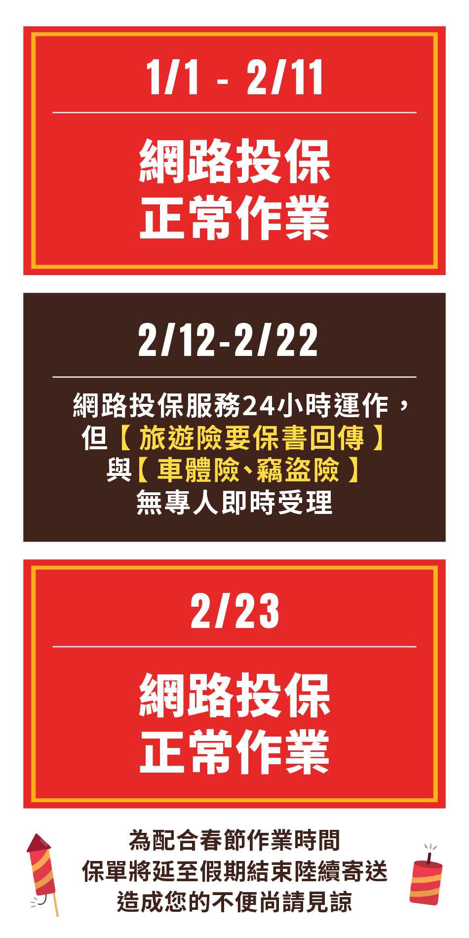 2026春節期間網路投保服務公告