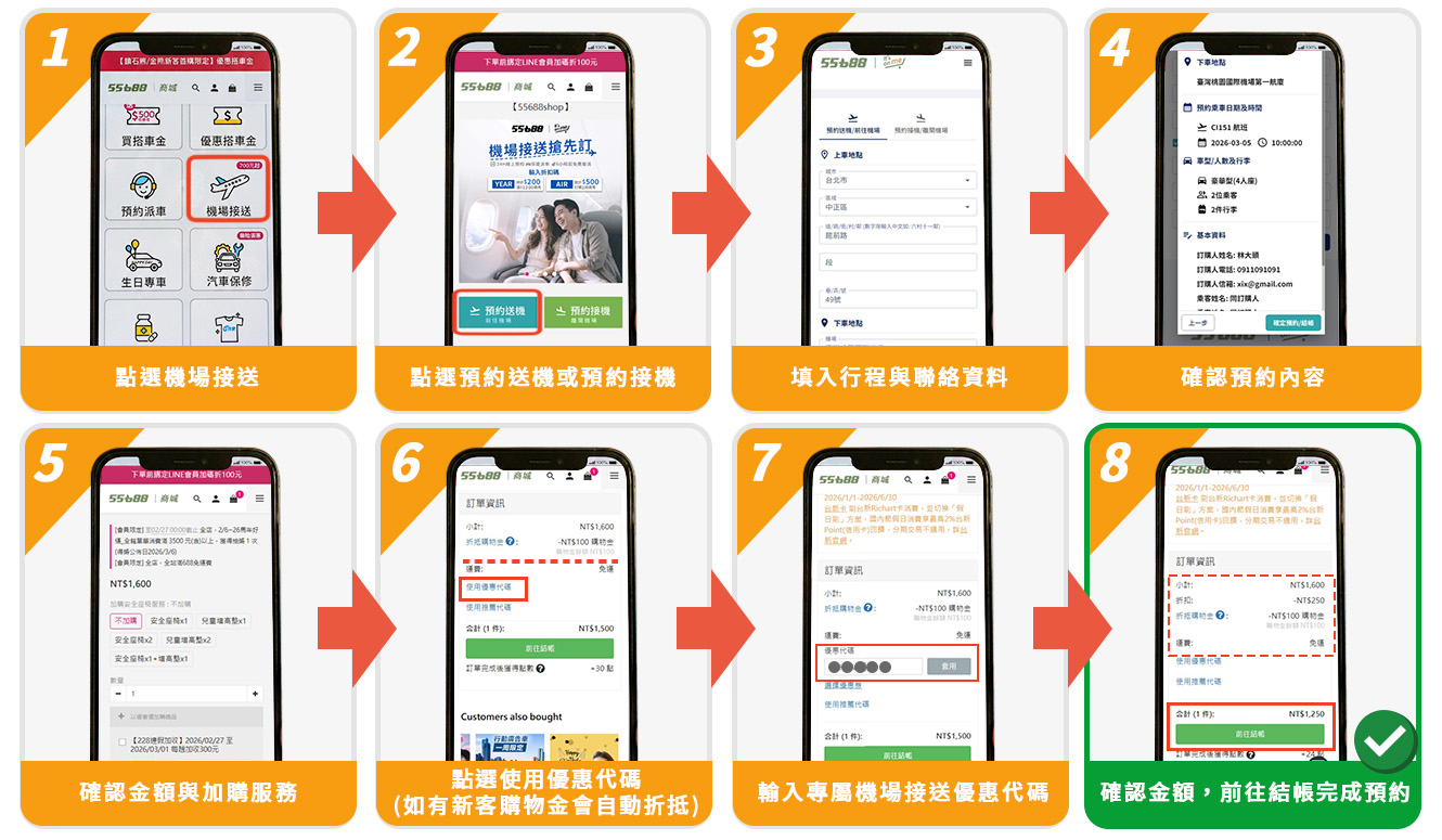 55688機場接送預約教學