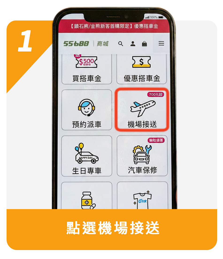 1.點選機場接送