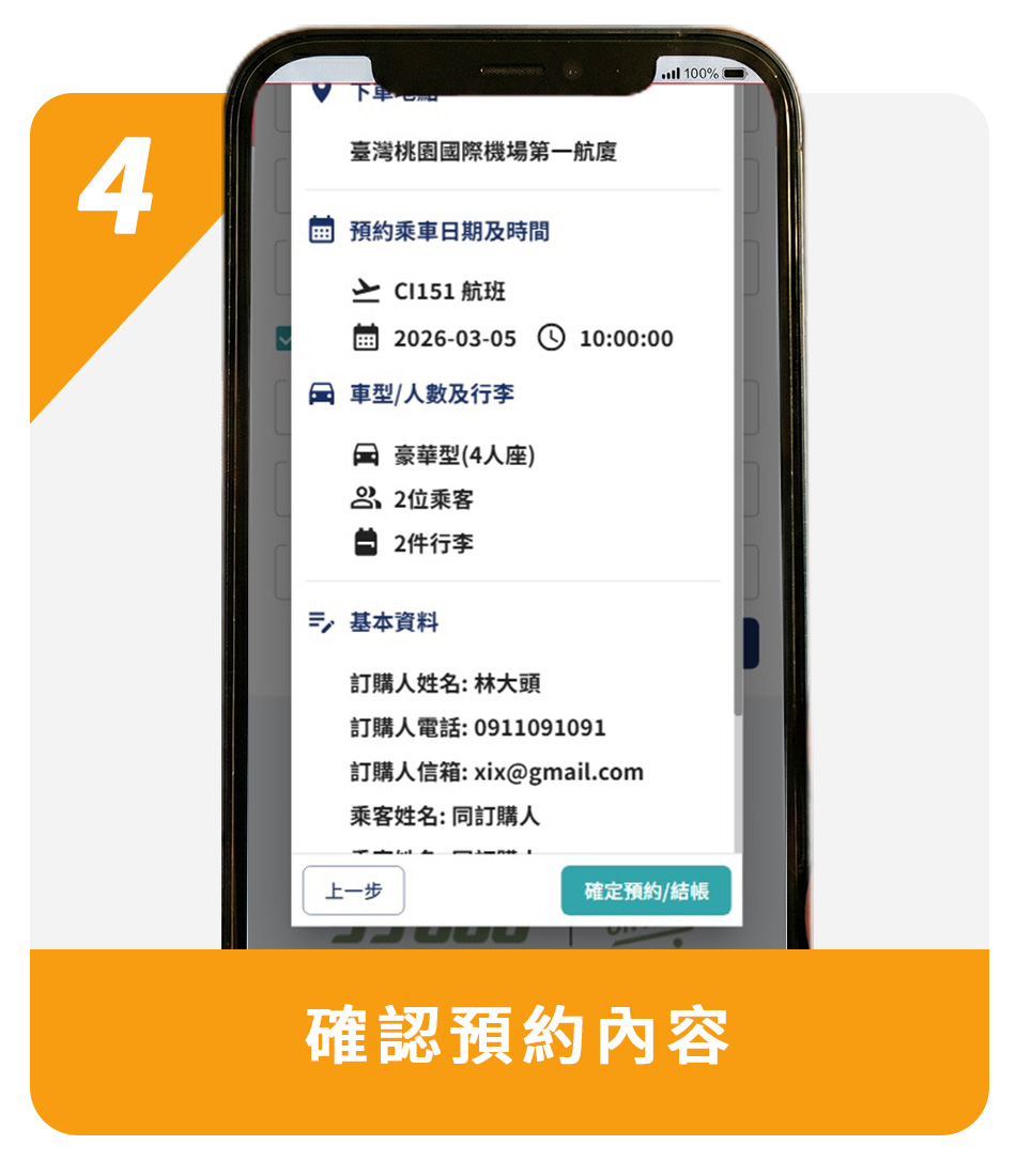 4.確認預約內容