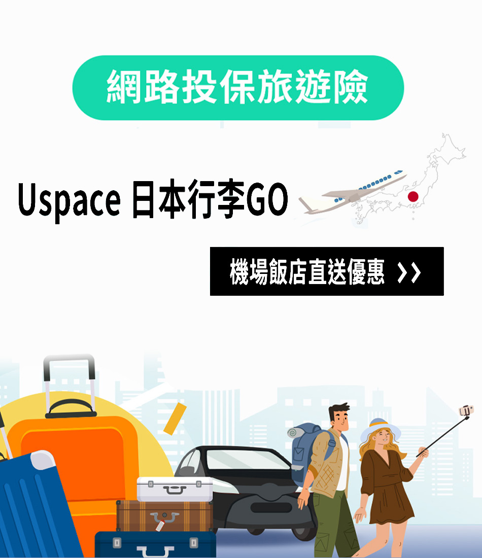 Uspace 好康專區