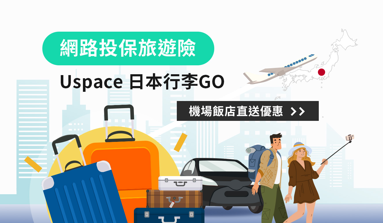 Uspace 好康專區