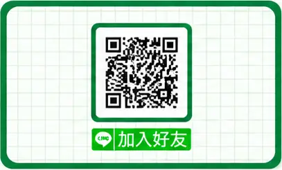 Step 1 掃描QR Code加入臺灣產物保險LINE好友