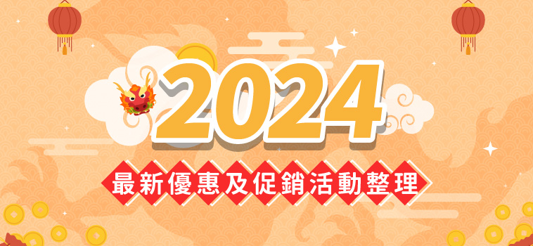 2024臺灣產物最新促銷活動