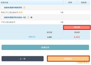 進入汽車險線上試算頁面