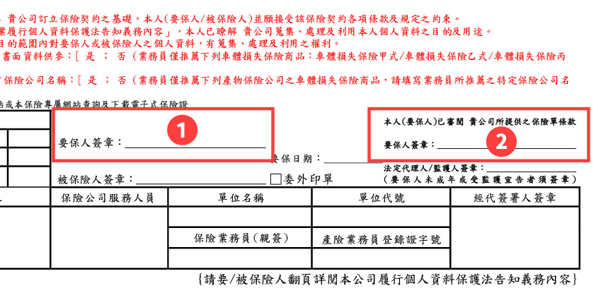 要保書簽名